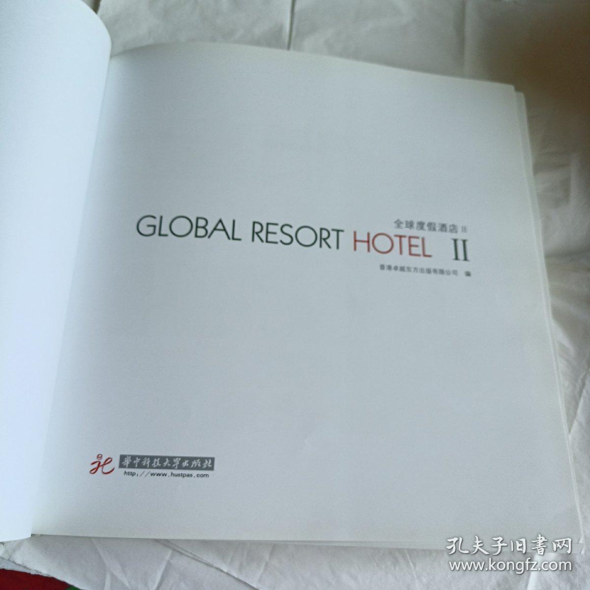 全球度假酒店2