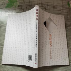 珠联璧合：两岸故宫文物故事