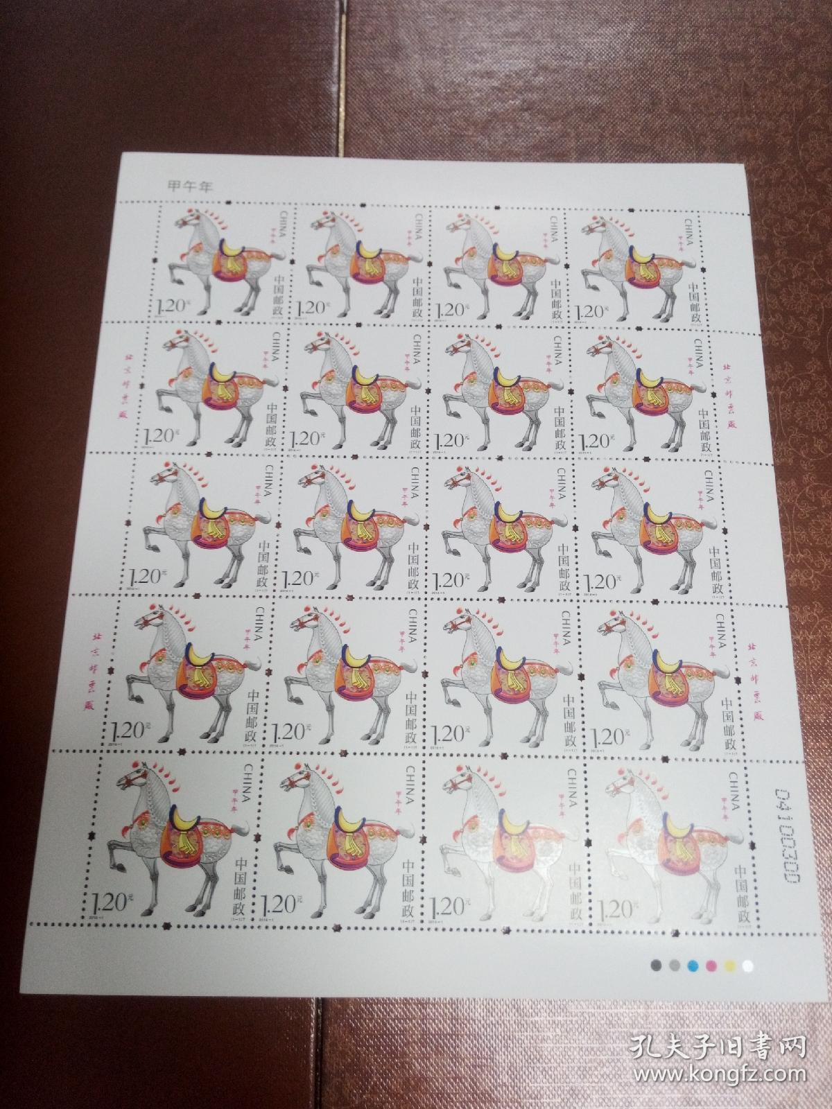 生肖马大版邮票