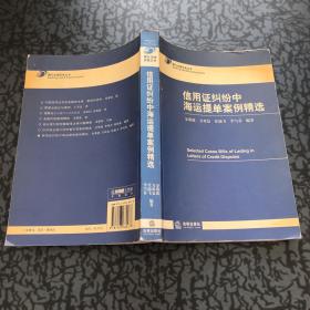 信用证纠纷中海运提单案例精选