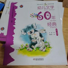 幼儿文学60年经典·星星卷