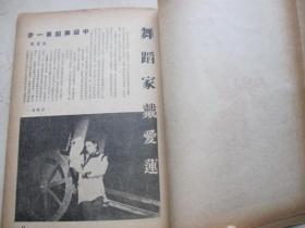 代友售卖 新文学     民国三十五年初版  《清明》第二号  16开本  吴祖光丁聪主编，多精美插图  山河图书公司出版