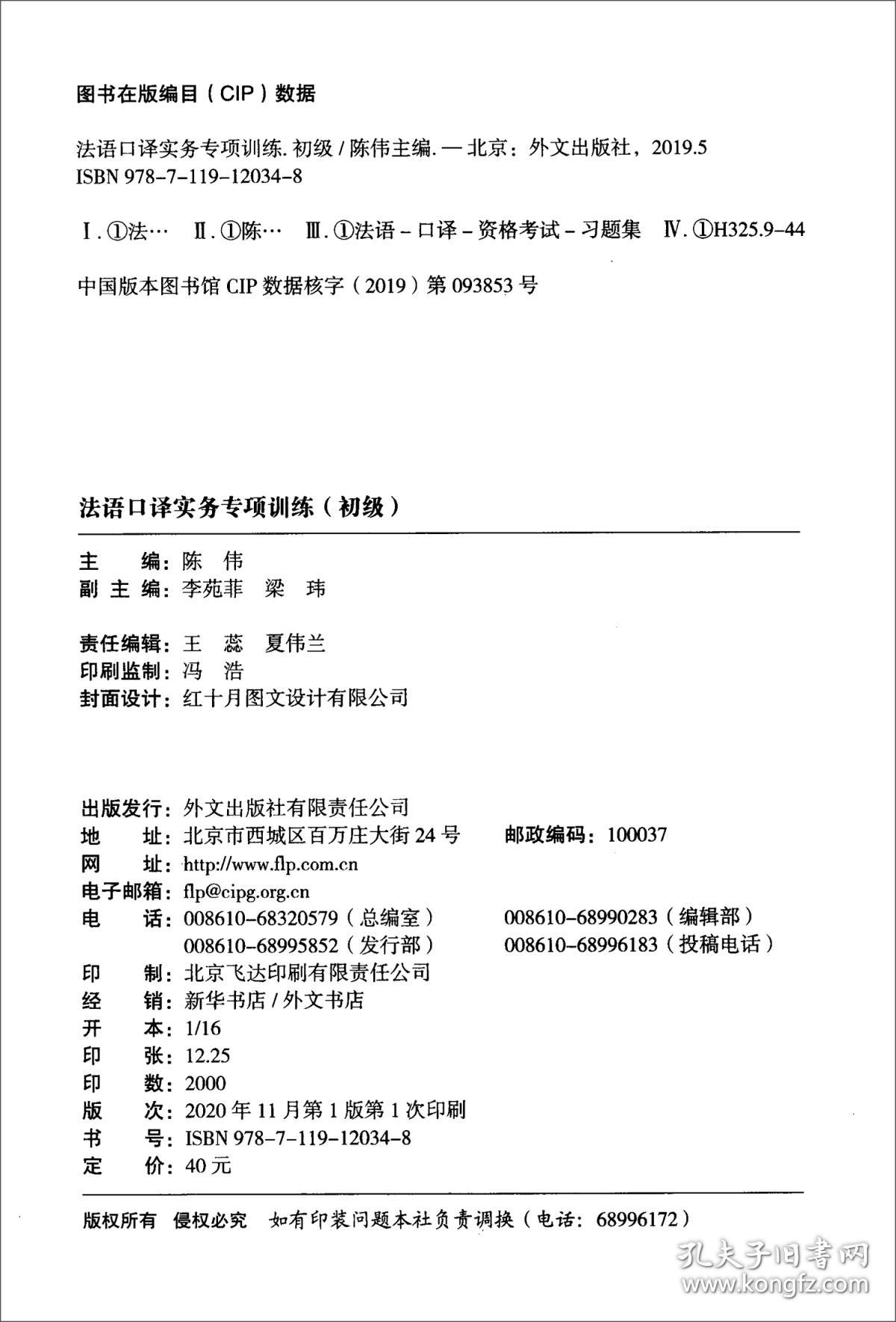 法语口译实务专项训练（初级）