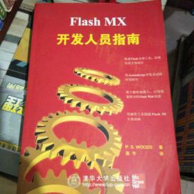 Flash MX开发人员指南