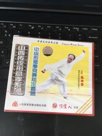 山西传统形意拳 中级形意拳竞赛规定套路 1DVD （CD）  看图下单.不退换