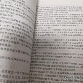 现代外语课程设计理论与实践