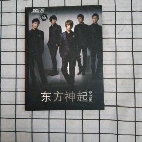 娱乐帮东方神奇纪念册