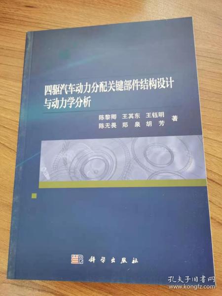 四驱汽车动力分配关键部件结构设计与动力学分析