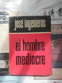 el hombre mediocre   平庸的人