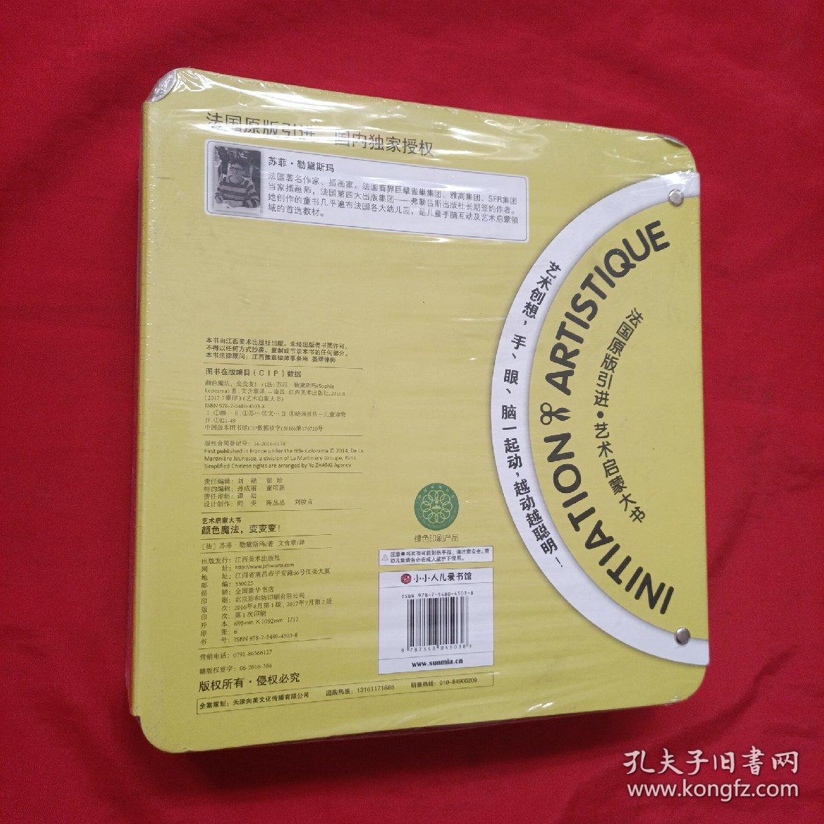 艺术启蒙大书： 颜色魔法，变变变 ！（2册合售）