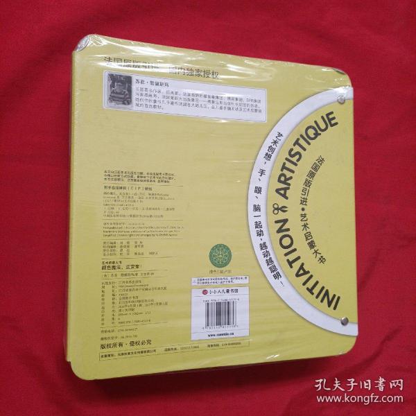 艺术启蒙大书： 颜色魔法，变变变 ！（2册合售）