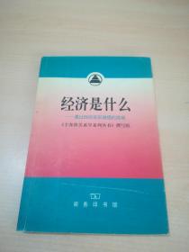 经济是什么——通过供给实现增值的活动