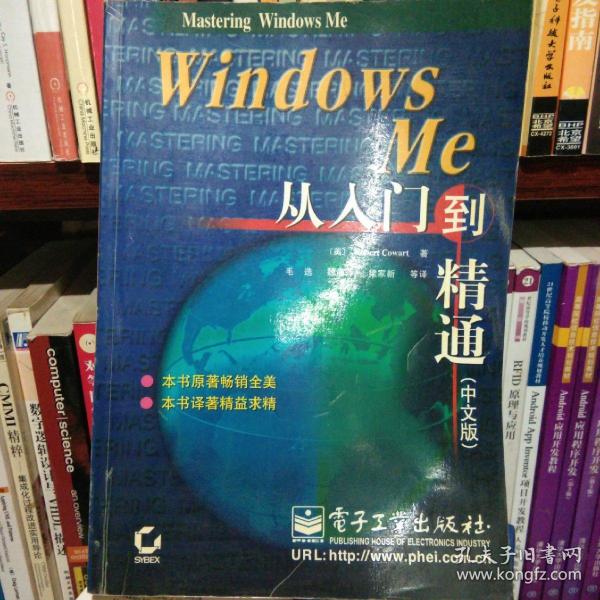 Windows Me从入门到精通（中文版）