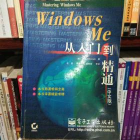 Windows Me从入门到精通（中文版）