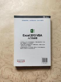 Excel 2013 VBA入门与应用