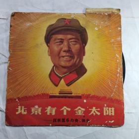 北京有个金太阳  唱片