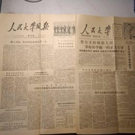 人民大学周报1957年3.25总138期+1959年7.24部310期（2份合售）