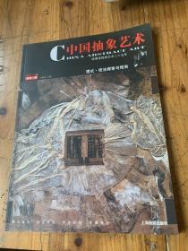 5519：中国抽象艺术 张国龙绘画艺术二十五年 图式。技法探索与报告2007.1 总第二期