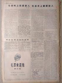 光明日报1960年10月1日，今日四版全。【庆祝中华人民共和国成立十一周年】【毛主席、刘主席画像】