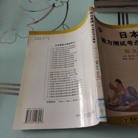 日本语能力测试考点解析：2级文法篇