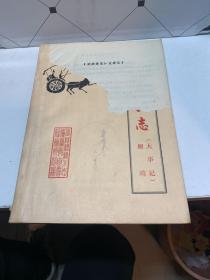 武陟县志大事记