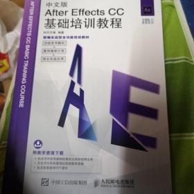 中文版After Effects CC基础培训教程