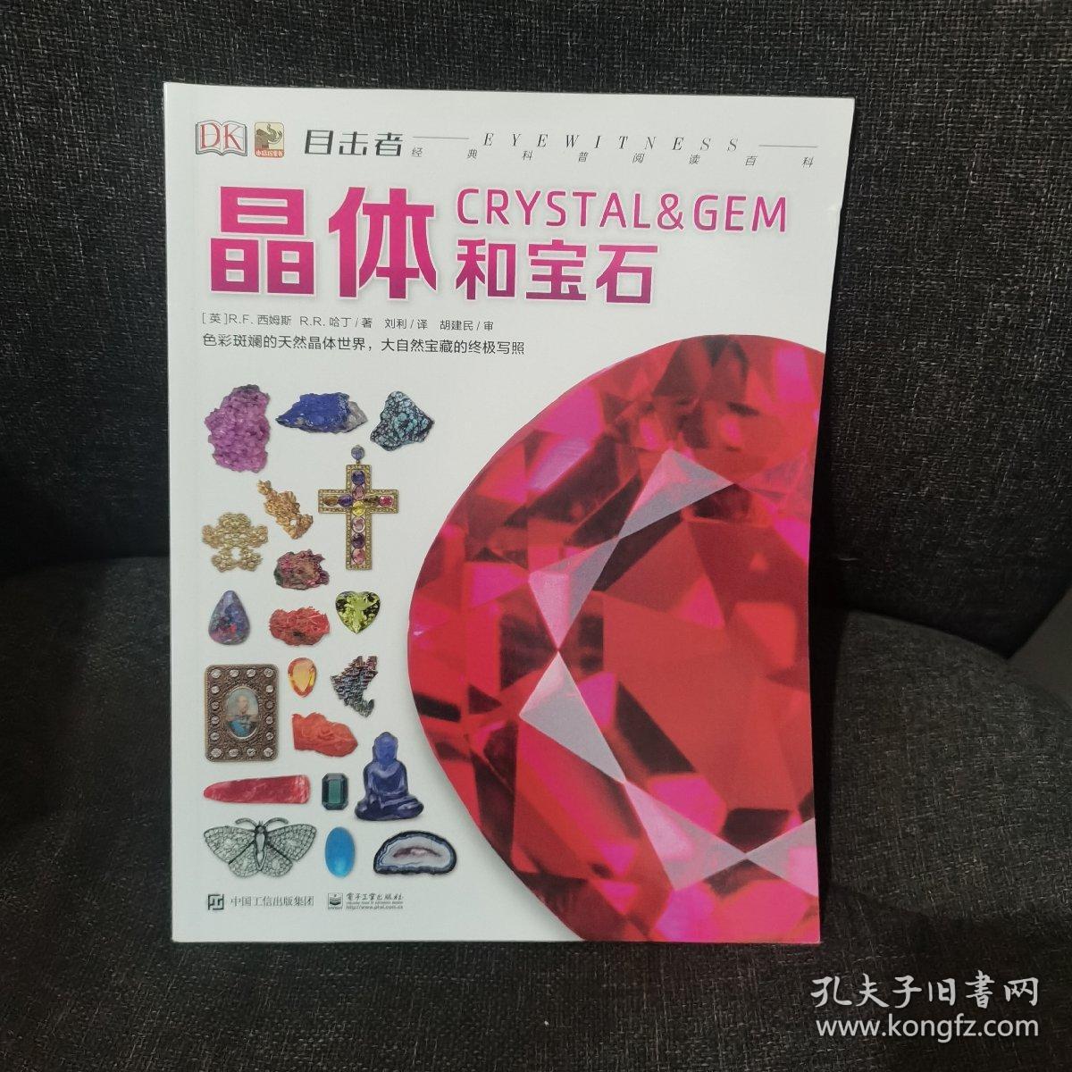 晶体和宝石【色彩斑斓的天然晶体世界，大自然宝藏的终极写照】