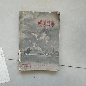 顿河故事