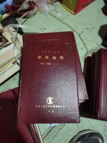 复印报刊资料 世界地理 1995 1-4