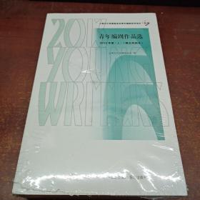 青年编剧作品选2013年度（上）（下）