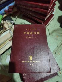 复印报刊资料 中国近代史 1995 1-6