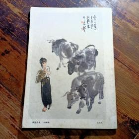 东方 （创刊号）   1981第1期