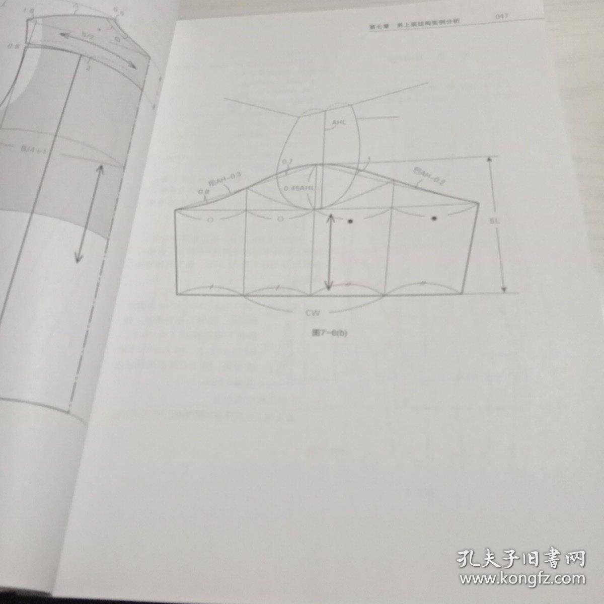 男装结构设计与缝制工艺（第2版）