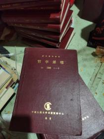 复印报刊资料 哲学原理 1995 1-3