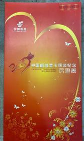 2009年中国邮政贺年有奖明信片获奖纪念。内有漳州木版年画题材邮票八枚