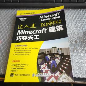 Minecraft建筑 巧夺天工