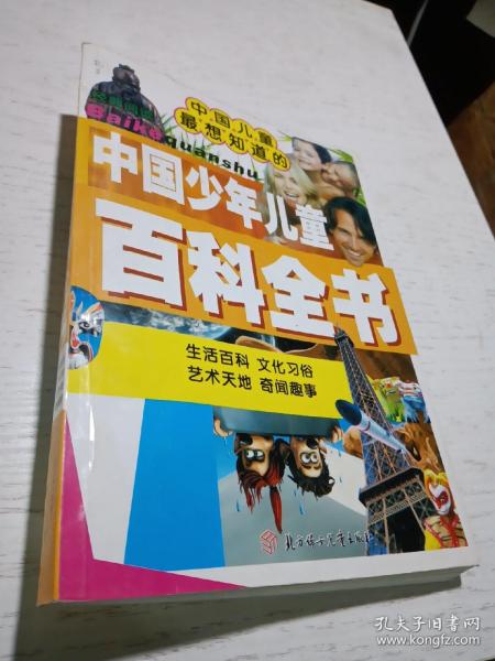 经典阅读·中国儿童最想知道的：中国少年儿童百科全书