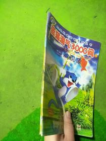 蓝猫淘气3000问第5、8册 共2本合售