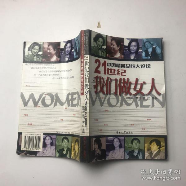 中国精英女性大论坛-21世纪我们做女人