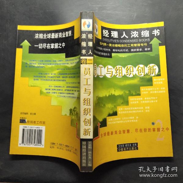 员工与组织创新