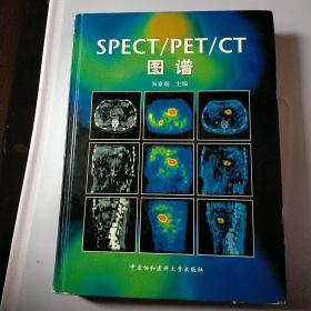 SPECT/PET/CT图谱、实物拍摄、正版现货