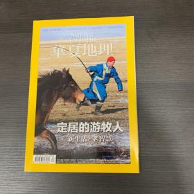 华夏地理 2017年5月