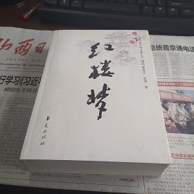 红楼梦