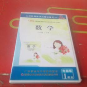 人教版义务教育课程标准实验教课书学习光盘 数学三年级下册 光盘2张