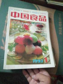 中国食品1984年1～12期差5、11，1985年12期全，1986年1～12期差5，1987年12期全，1988年12期全，1989年1～12期差11，1990年12期全，1991年12期全，1992年12期全，1993年12期全，1994年12期全，1995年1～12期差3。＜合拍＞