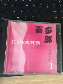 喜多郎 丝绸之路 （CD）.不退换