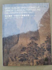 保利拍卖15周年  仰之弥高——中国古代书画夜场  2020.12