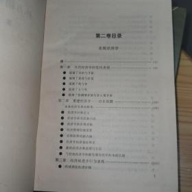 孙万鹏灰学文集 Ⅰ Ⅱ Ⅲ  全三册 1995年一版一印 精装