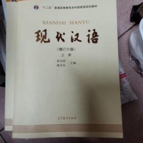 现代汉语上下册两本书