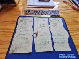 收藏系列～五十年代中华邮政快递邮件凭单3张合售